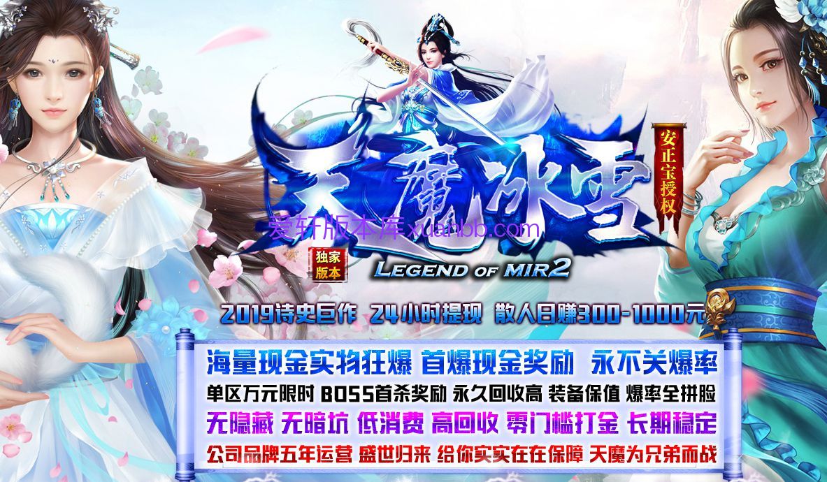 热血传奇网通私服