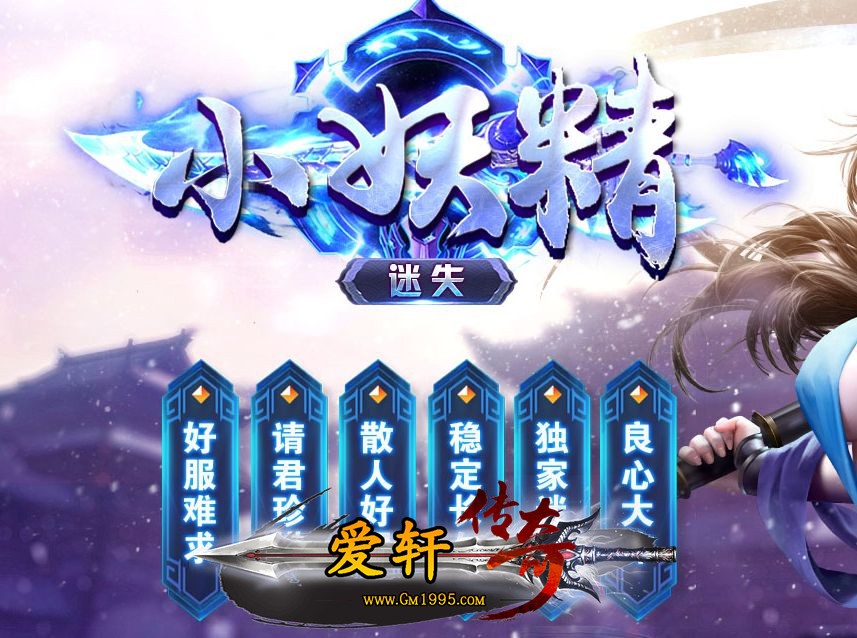 传奇私服完整客户端
