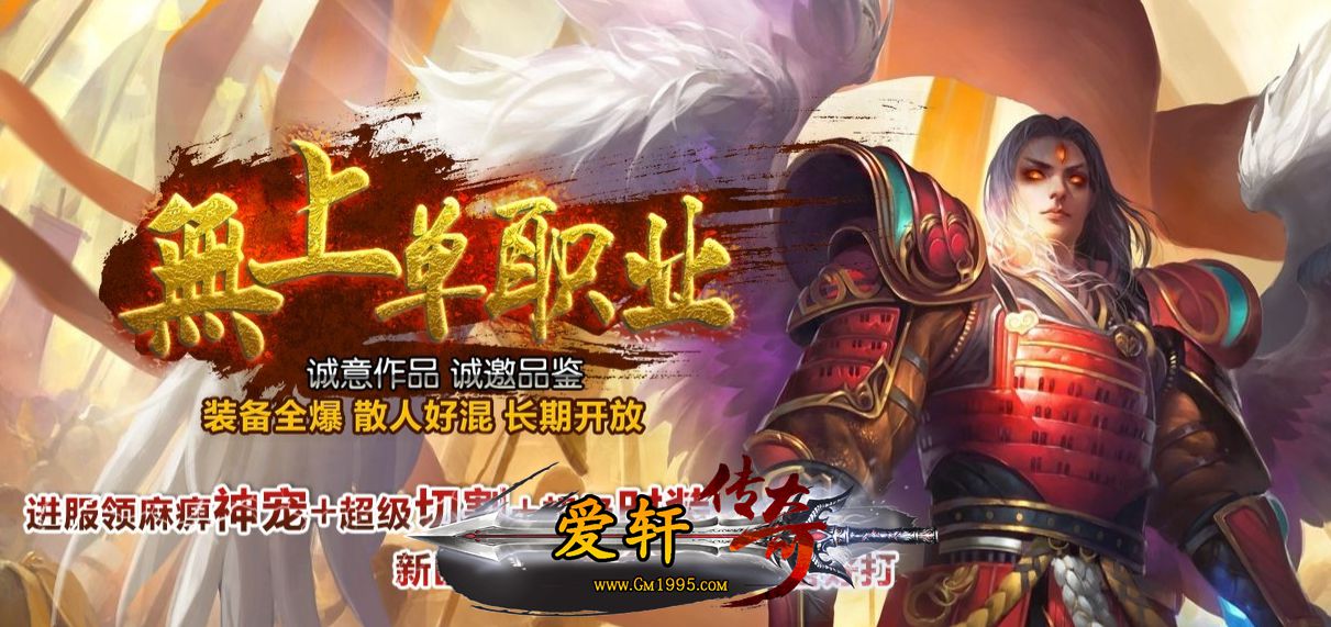 传奇私服万能登录器所有怪爆鸡年大吉兑换终极武器终极衣服属性强大