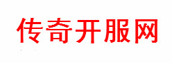 最新传奇sf